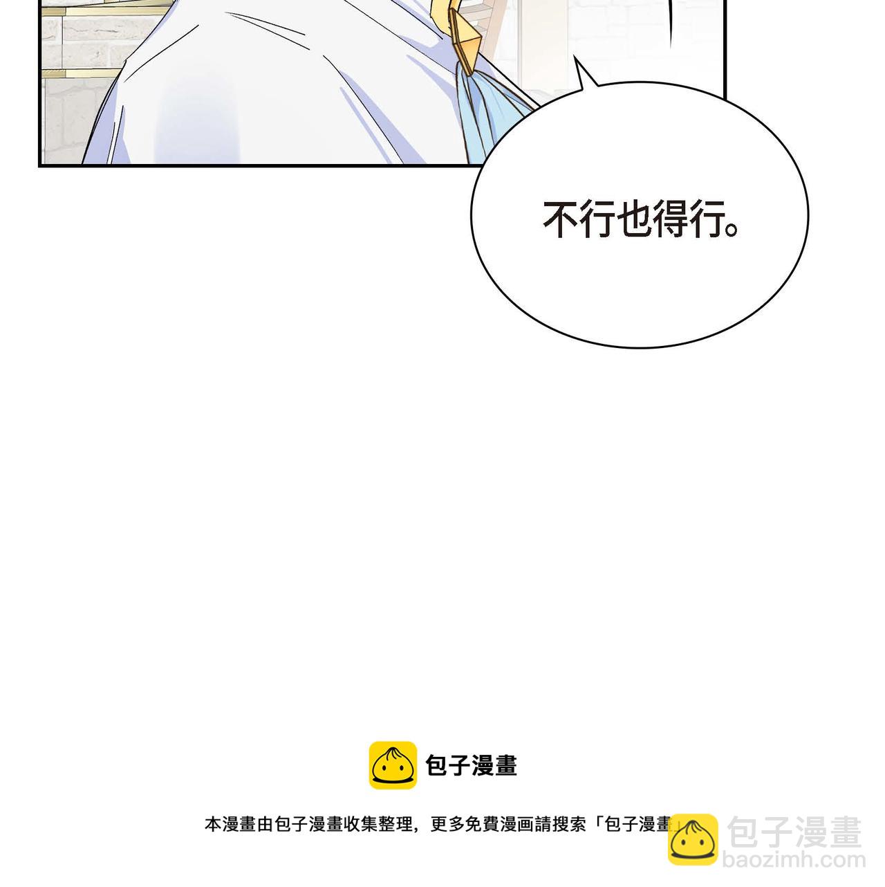 《穿越后剧本变了？》第30话 碰…碰到了！ 第33页