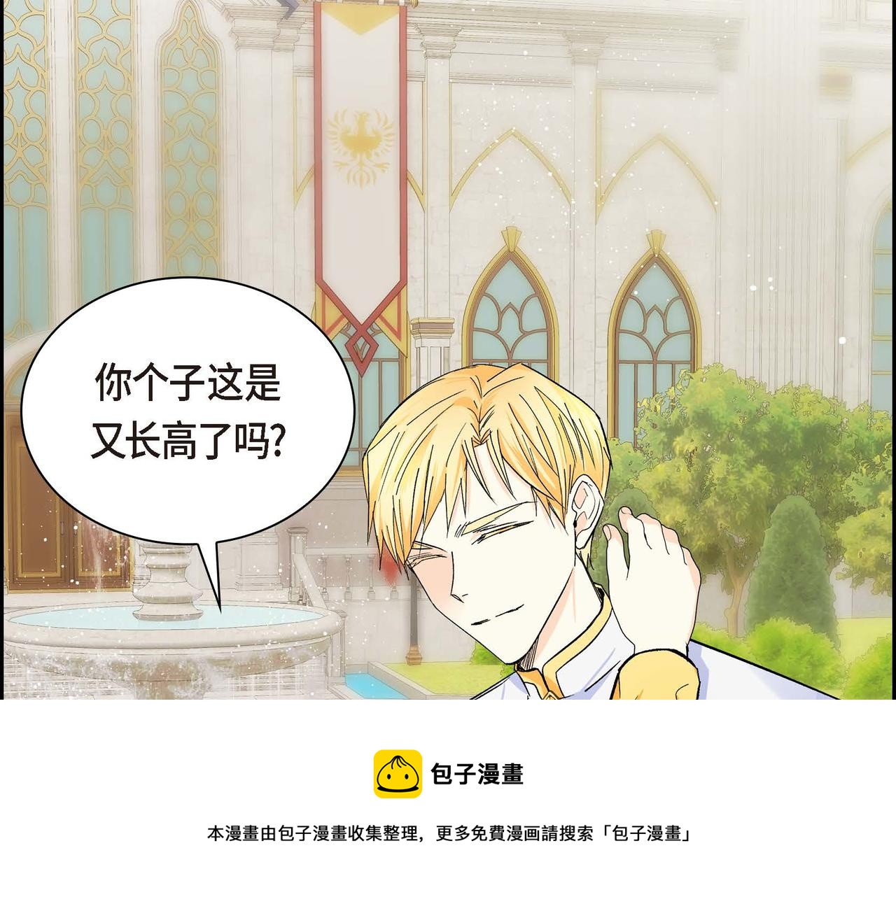《穿越后剧本变了？》第30话 碰…碰到了！ 第41页