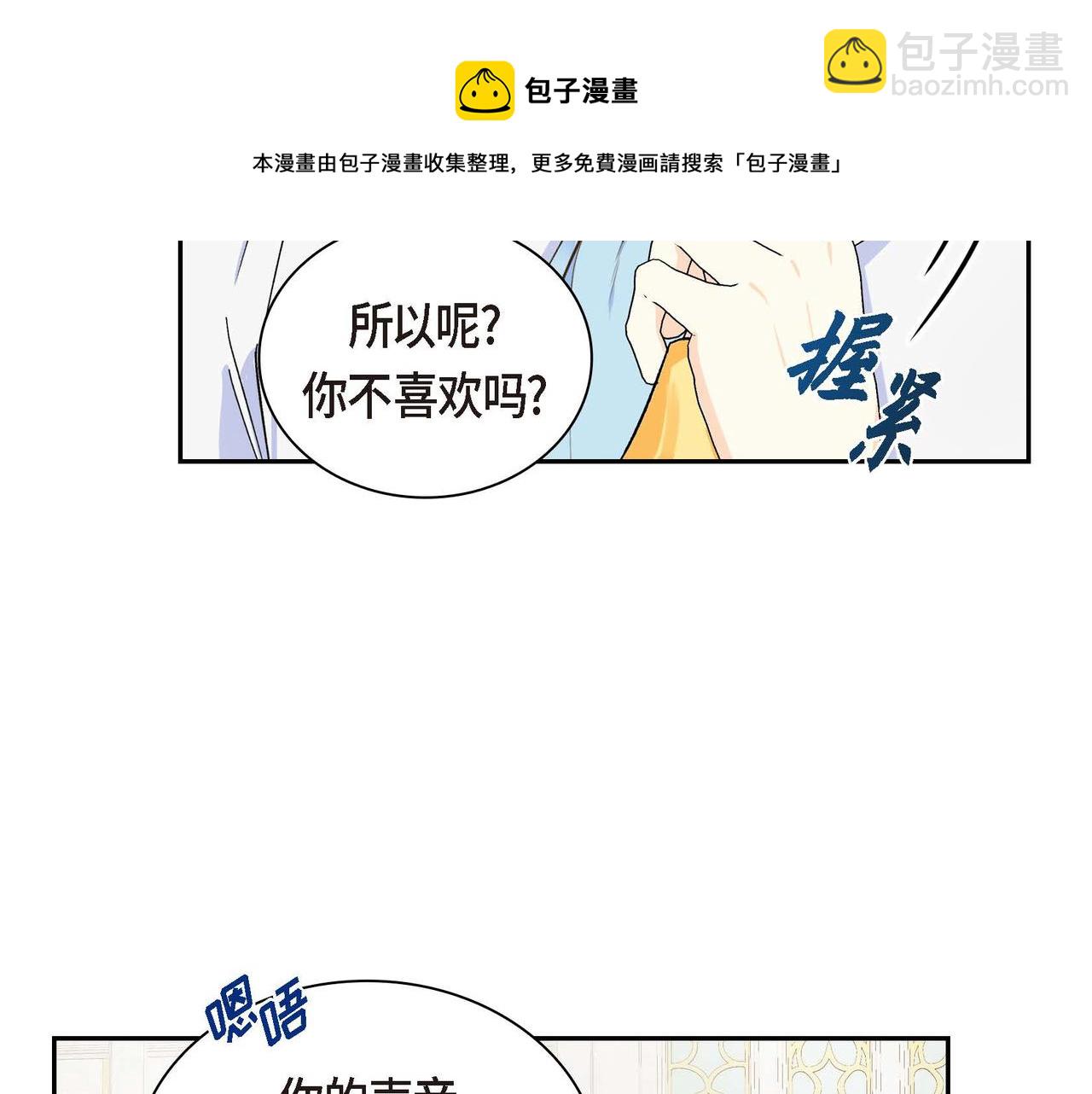 《穿越后剧本变了？》第30话 碰…碰到了！ 第45页