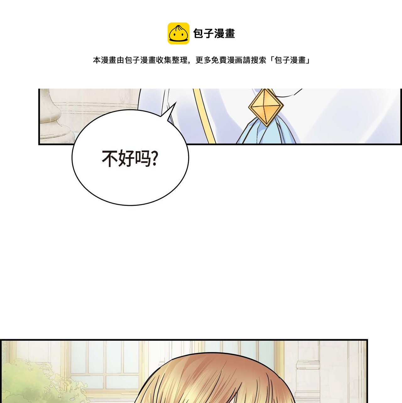 《穿越后剧本变了？》第30话 碰…碰到了！ 第49页