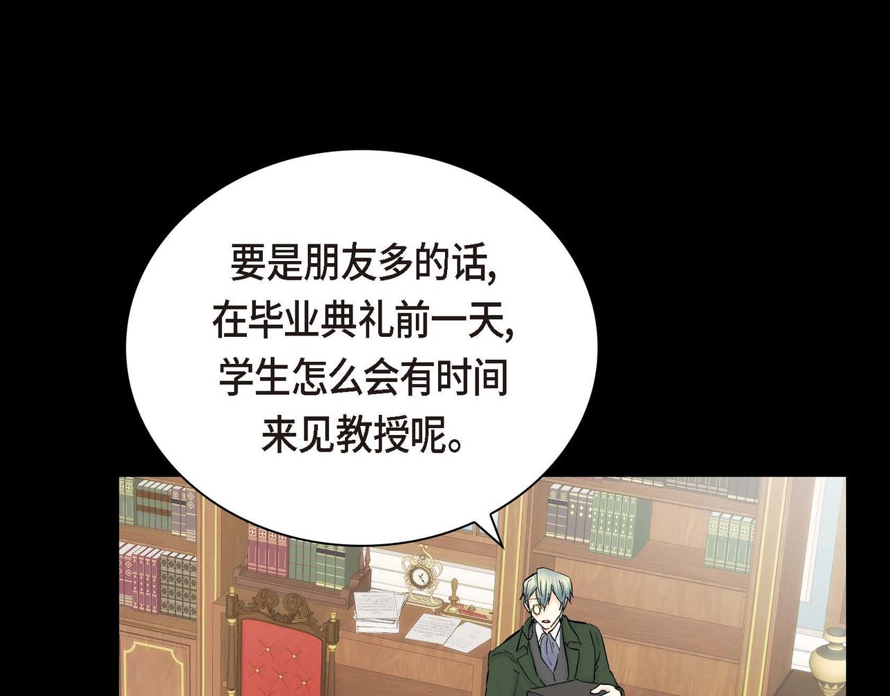 《穿越后剧本变了？》第35话 突来的信件 第15页