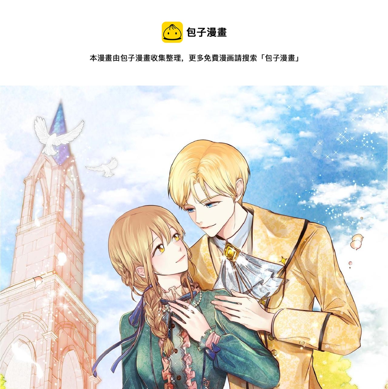 《穿越后剧本变了？》第35话 突来的信件 第1页