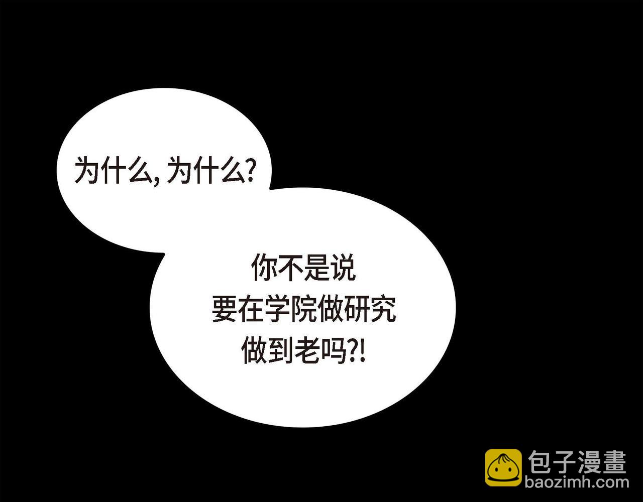 《穿越后剧本变了？》第35话 突来的信件 第24页