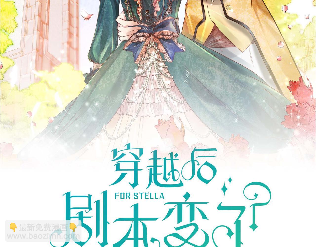 《穿越后剧本变了？》第35话 突来的信件 第2页