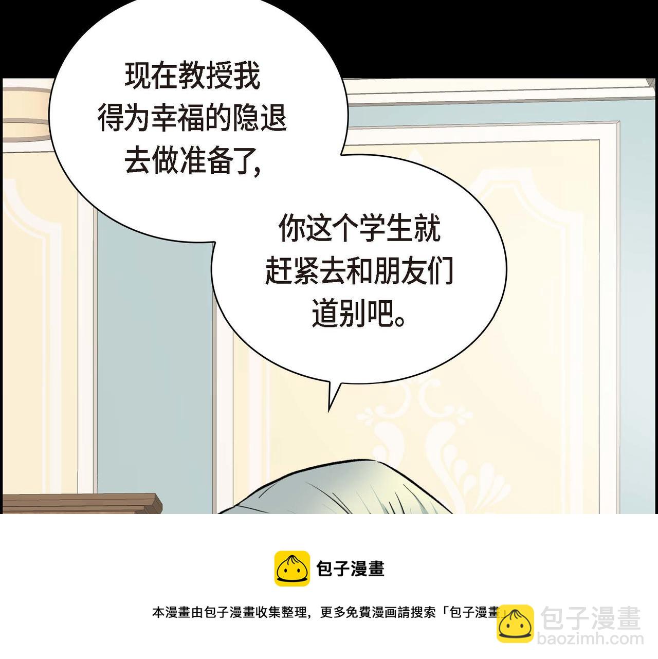 《穿越后剧本变了？》第35话 突来的信件 第31页