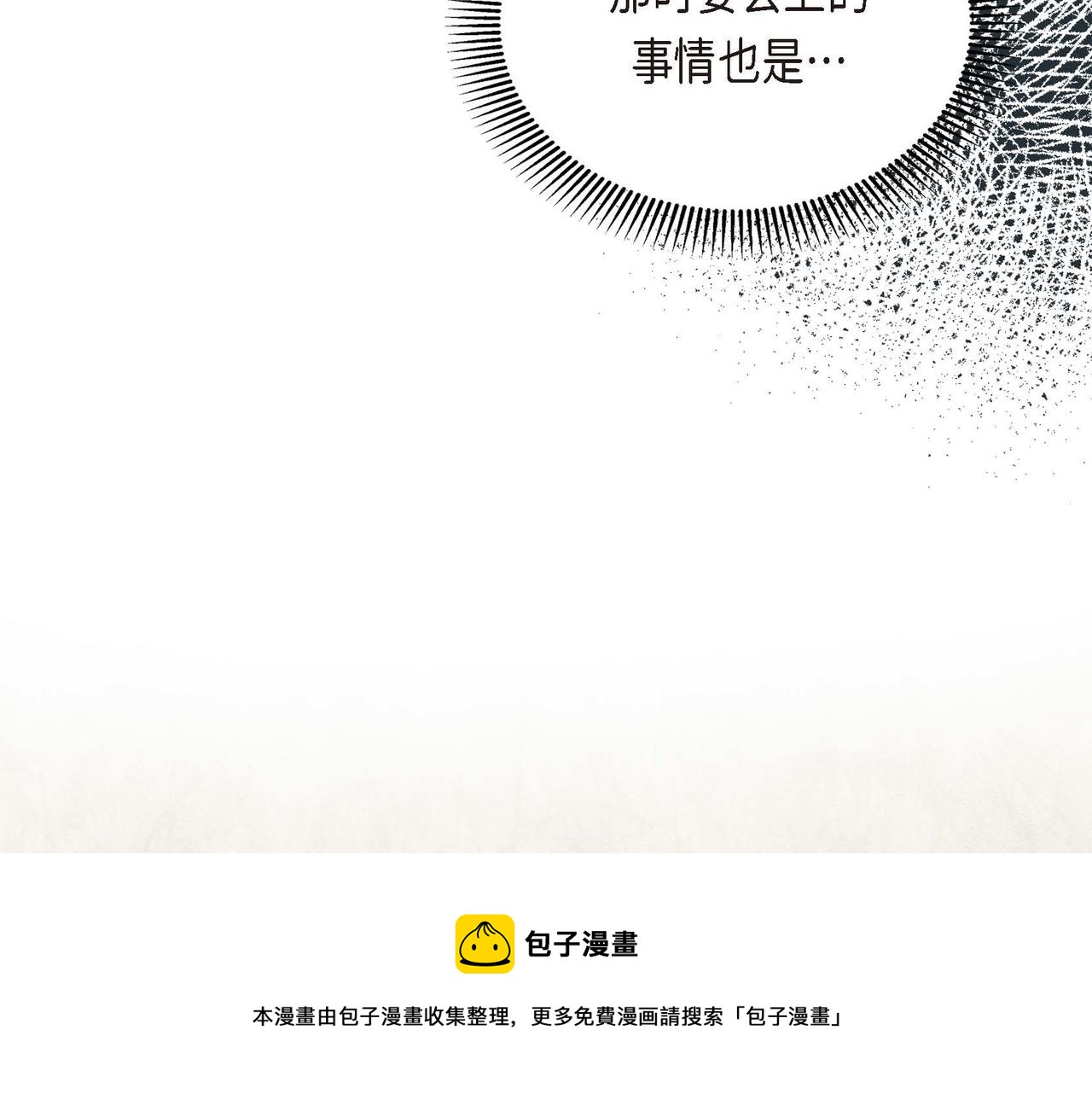 《穿越后剧本变了？》第32话 担忧 第11页