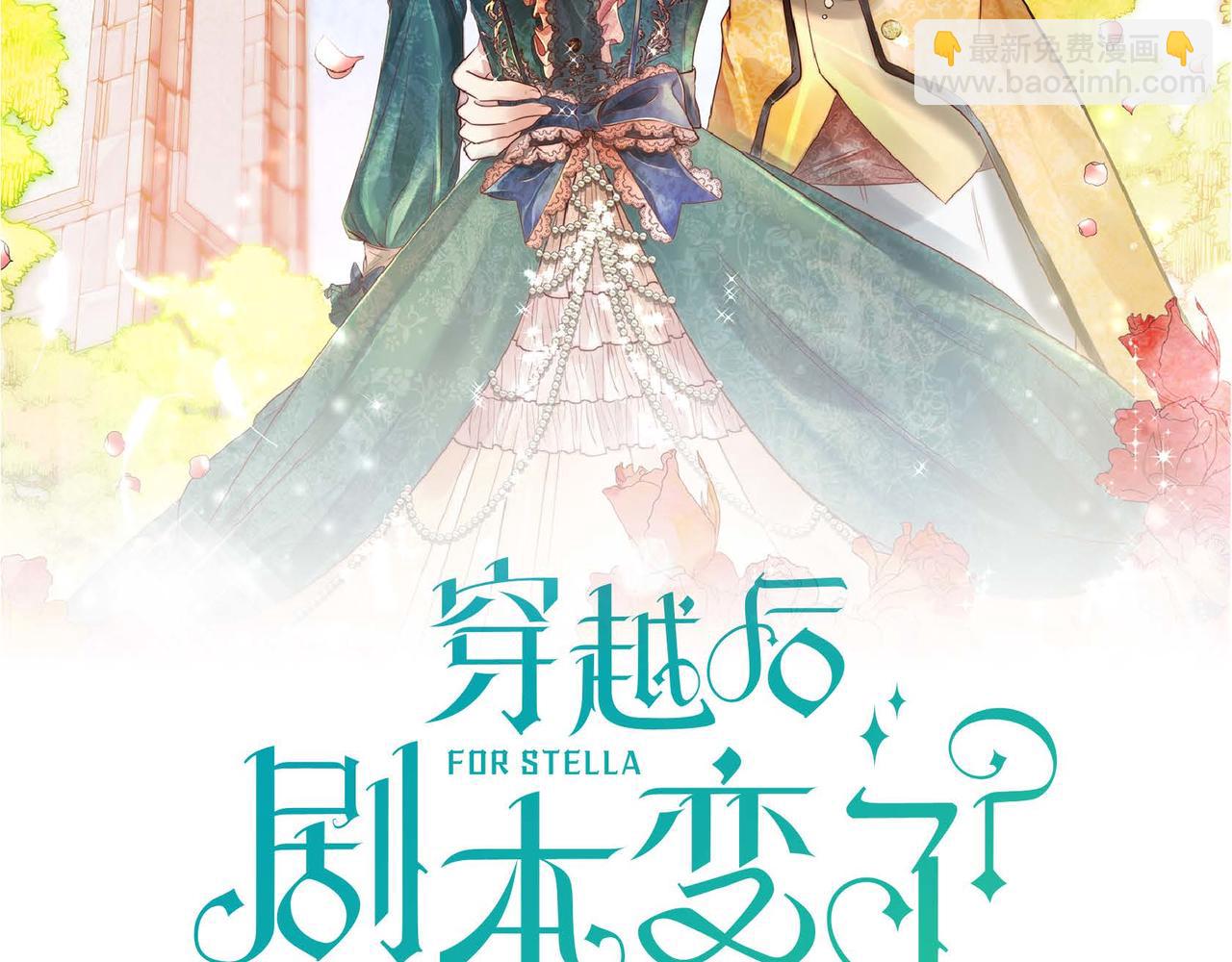 《穿越后剧本变了？》第32话 担忧 第2页