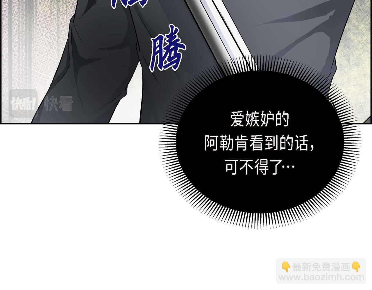 《穿越后剧本变了？》第33话吃醋了？ 第15页