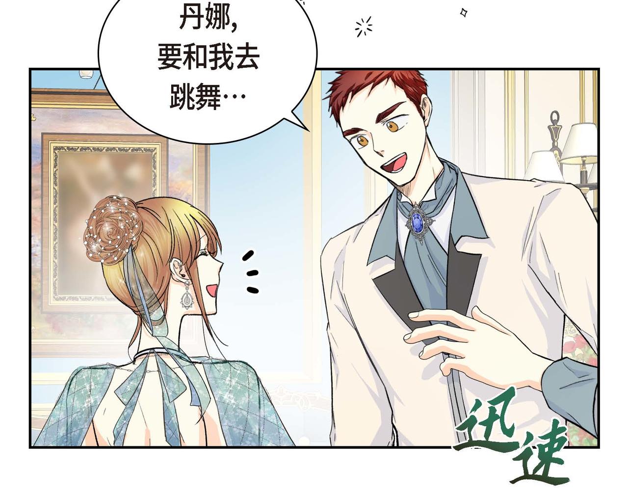《穿越后剧本变了？》第33话吃醋了？ 第18页