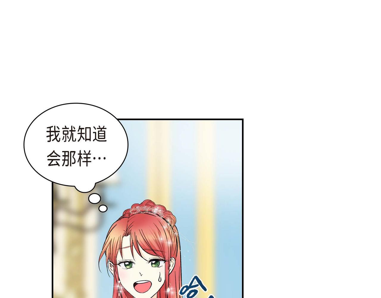 《穿越后剧本变了？》第33话吃醋了？ 第25页