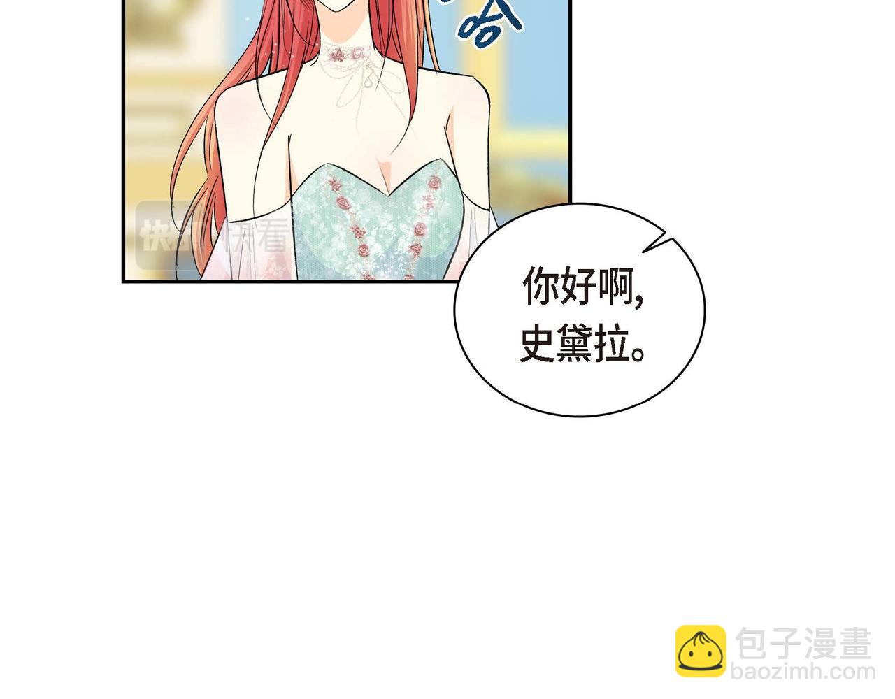 《穿越后剧本变了？》第33话吃醋了？ 第26页