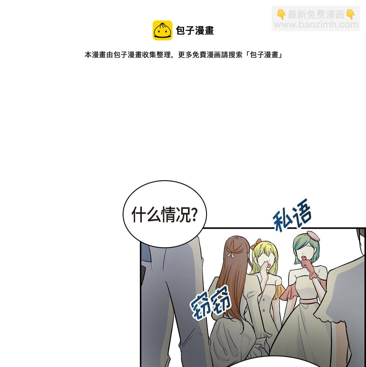《穿越后剧本变了？》第33话吃醋了？ 第31页