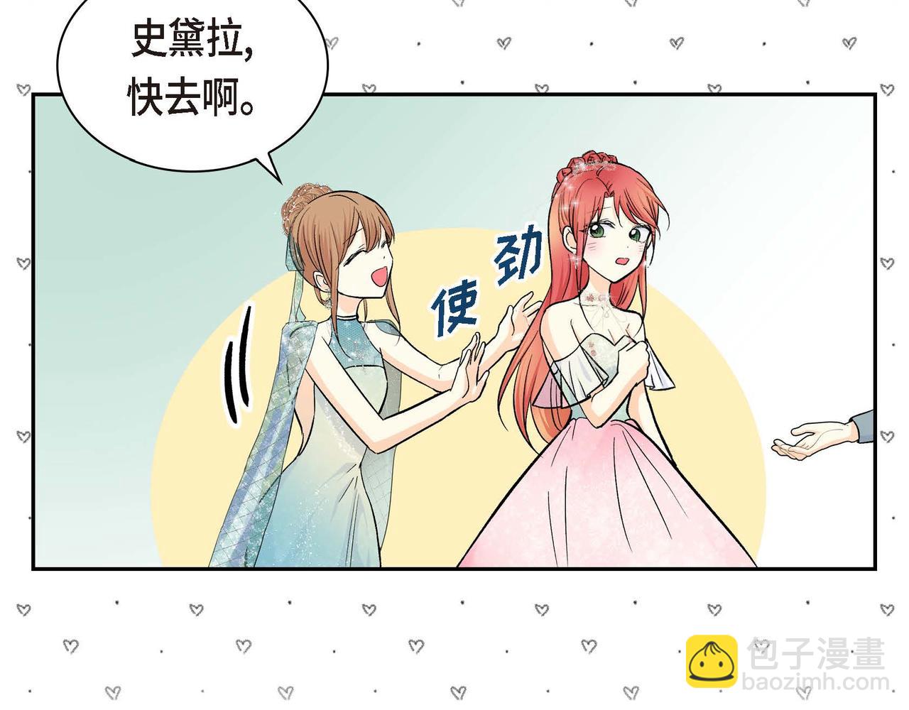《穿越后剧本变了？》第33话吃醋了？ 第40页