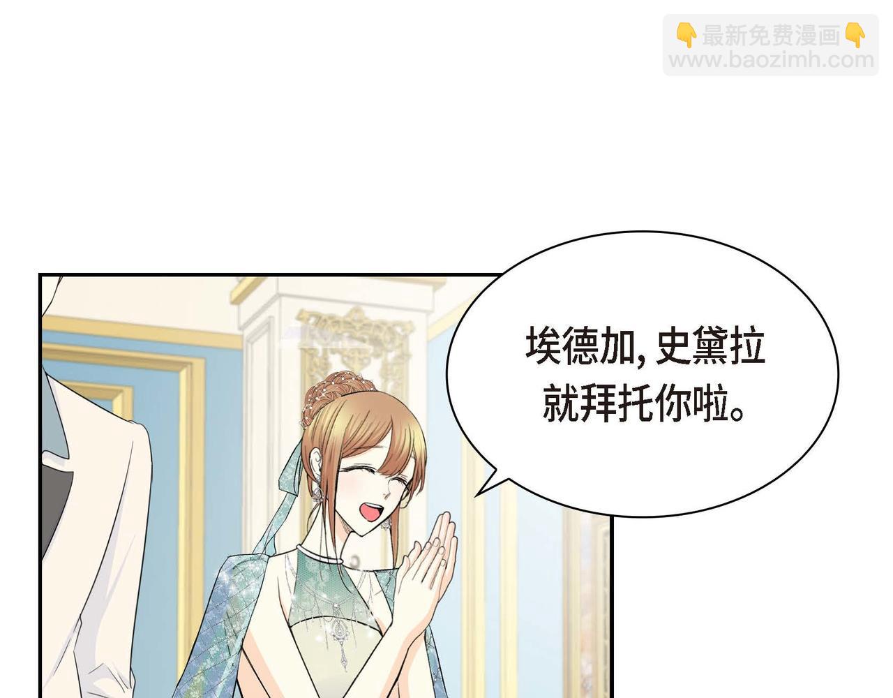 《穿越后剧本变了？》第33话吃醋了？ 第43页