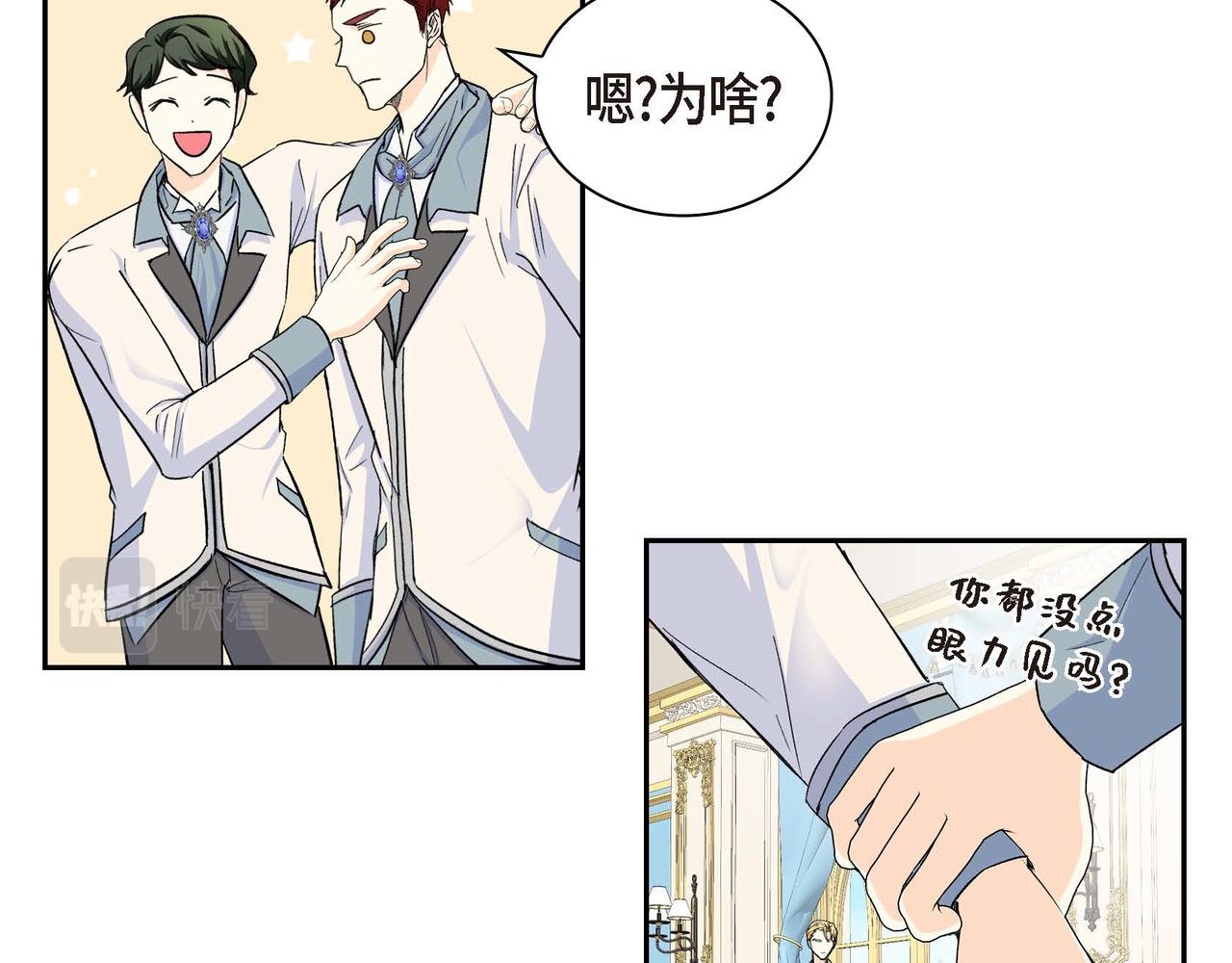 《穿越后剧本变了？》第33话吃醋了？ 第49页