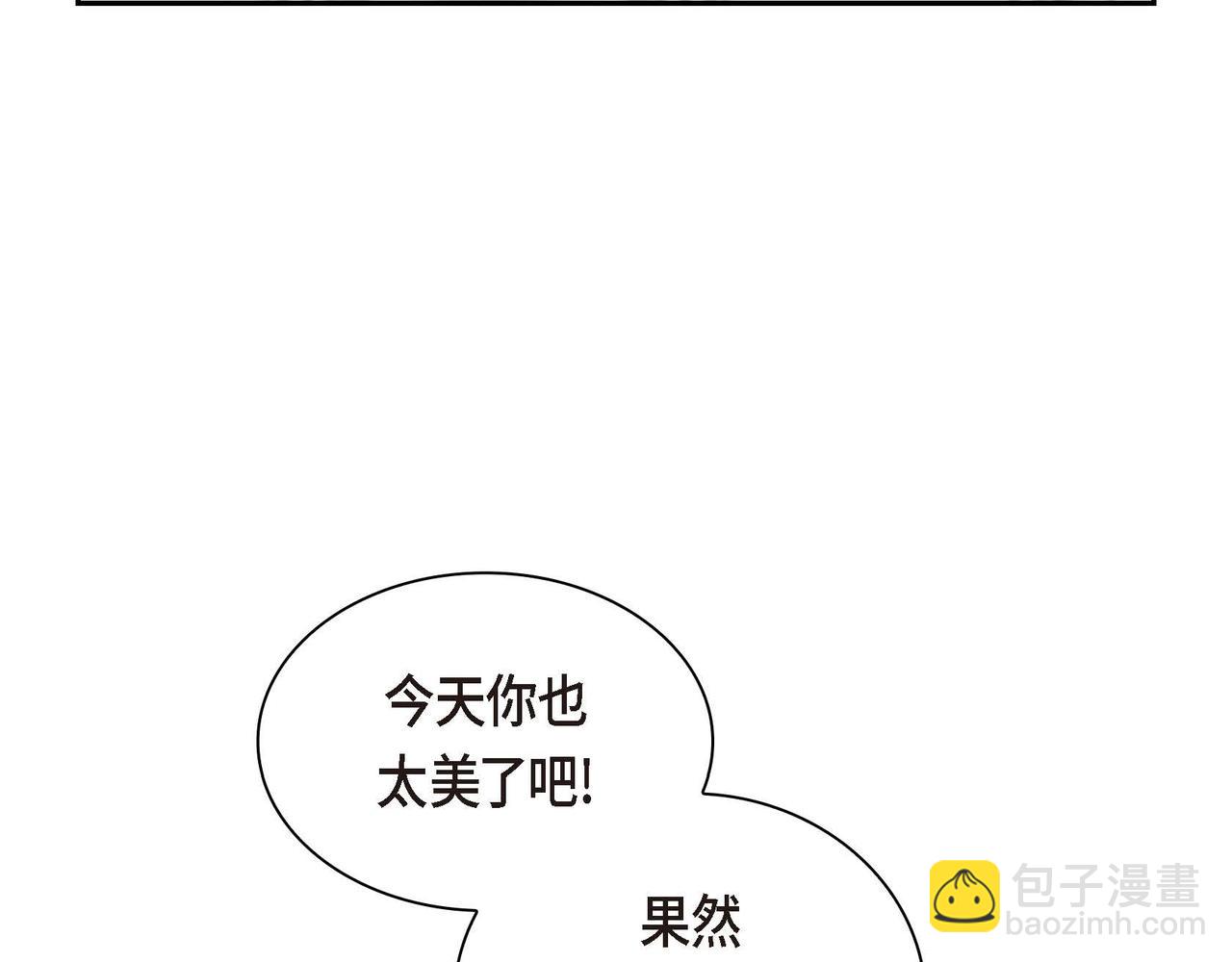 《穿越后剧本变了？》第33话吃醋了？ 第8页