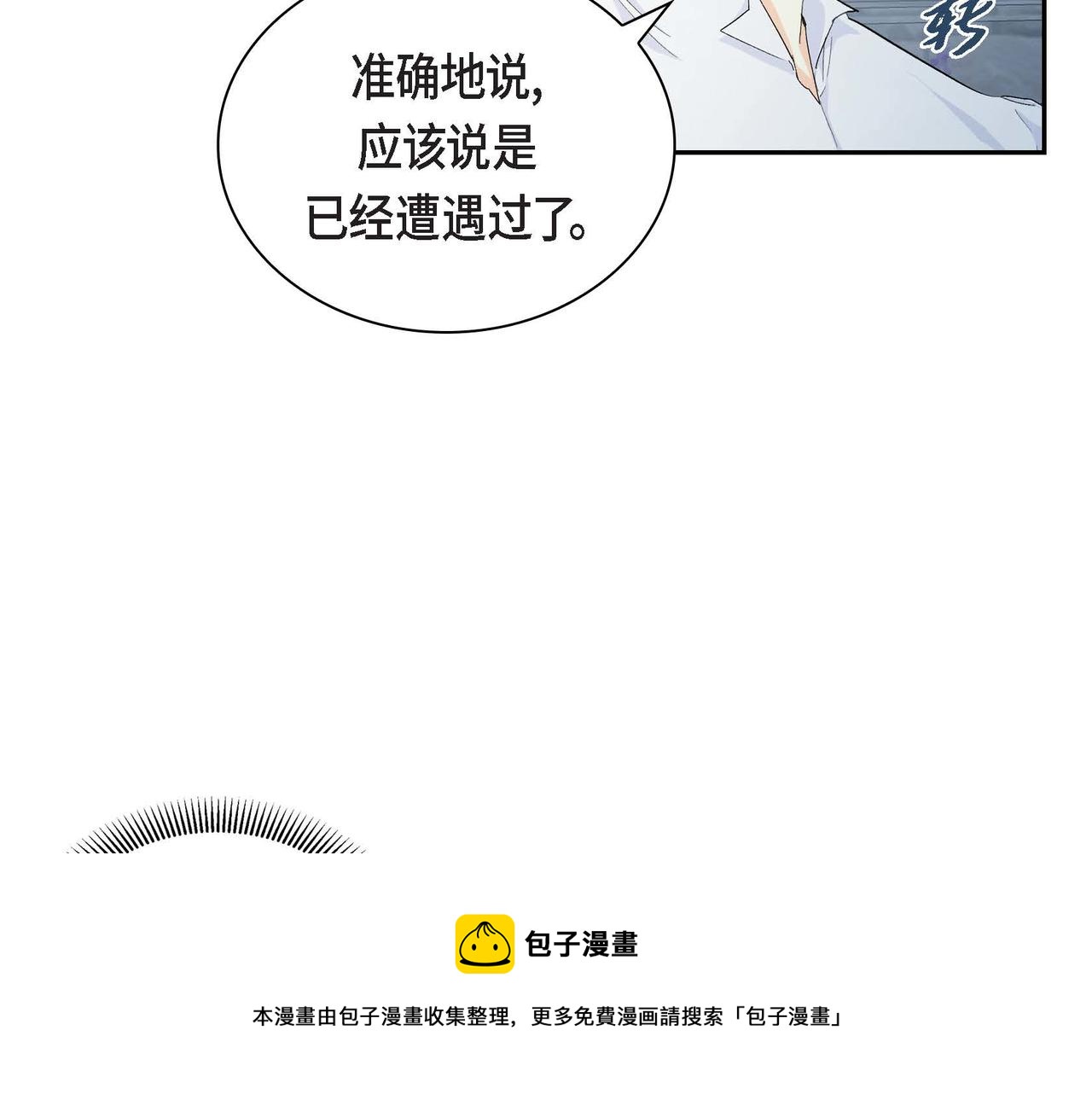 《穿越后剧本变了？》第34话 不会离开你 第11页