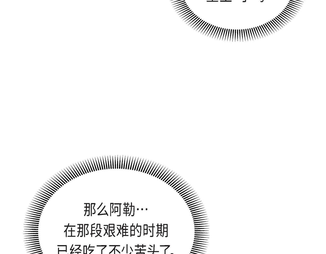 《穿越后剧本变了？》第34话 不会离开你 第13页