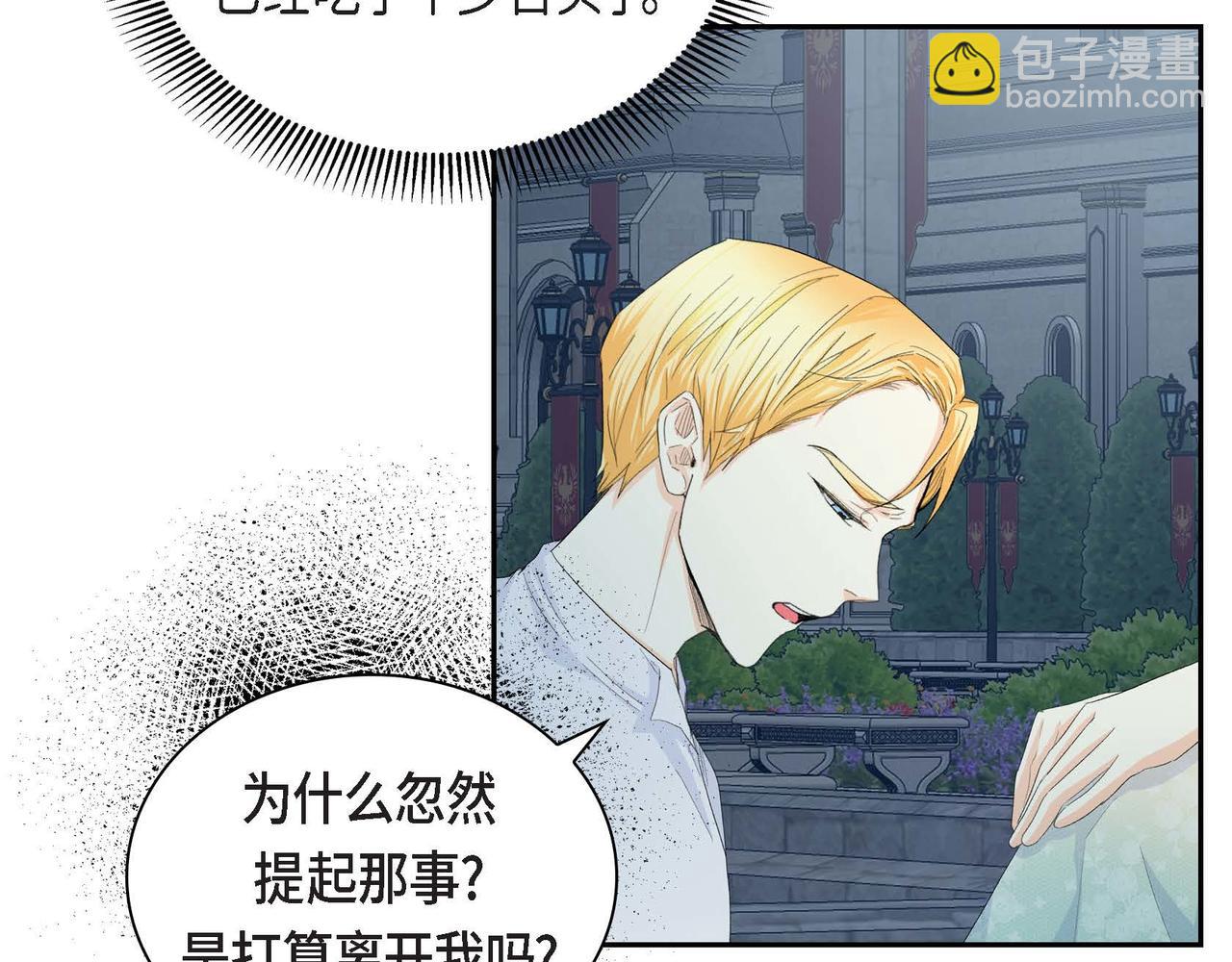 《穿越后剧本变了？》第34话 不会离开你 第14页
