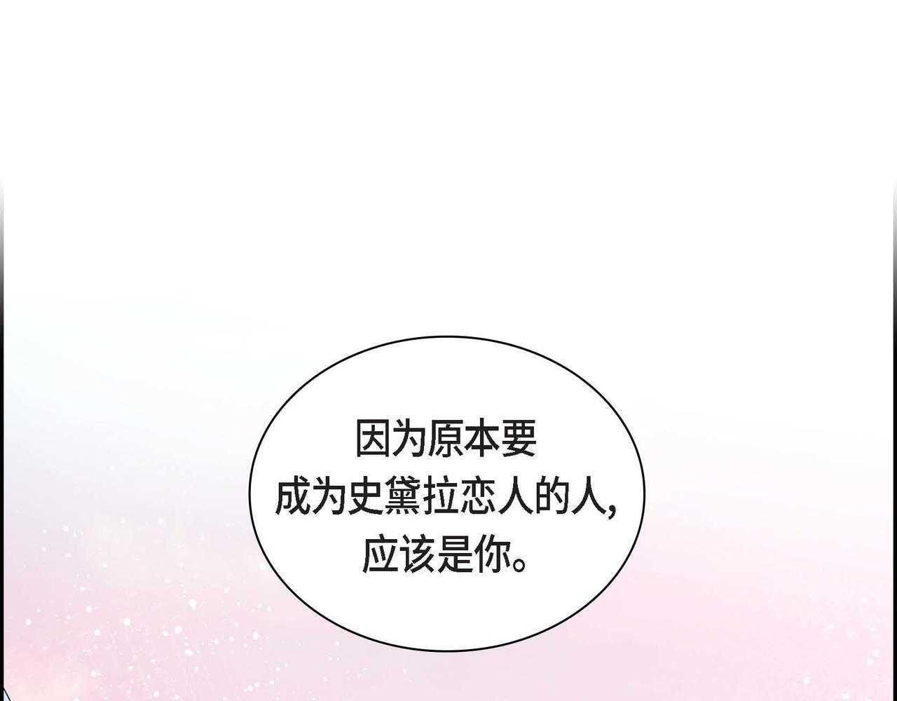 《穿越后剧本变了？》第34话 不会离开你 第5页