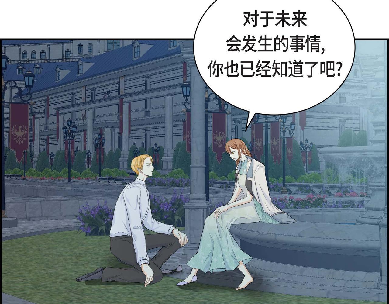 《穿越后剧本变了？》第34话 不会离开你 第8页