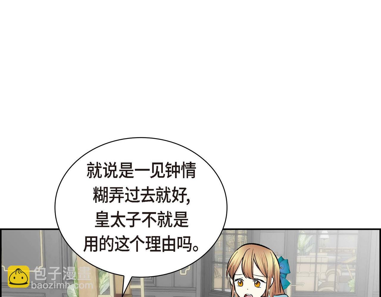 《穿越后剧本变了？》第38话 相遇皇太子？！ 第10页