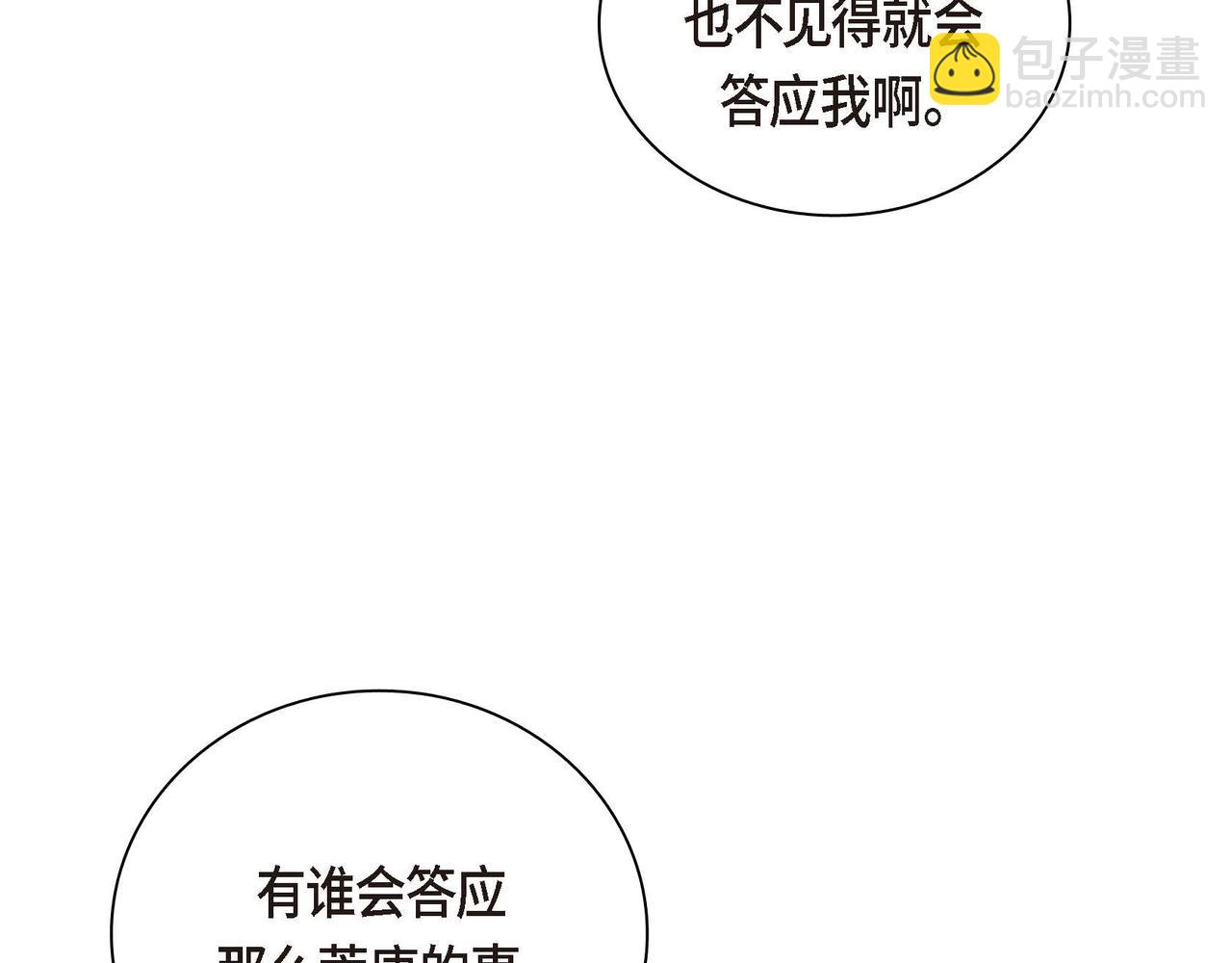 《穿越后剧本变了？》第38话 相遇皇太子？！ 第12页