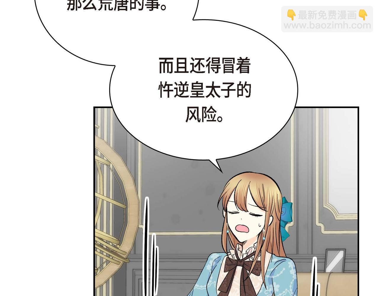 《穿越后剧本变了？》第38话 相遇皇太子？！ 第13页