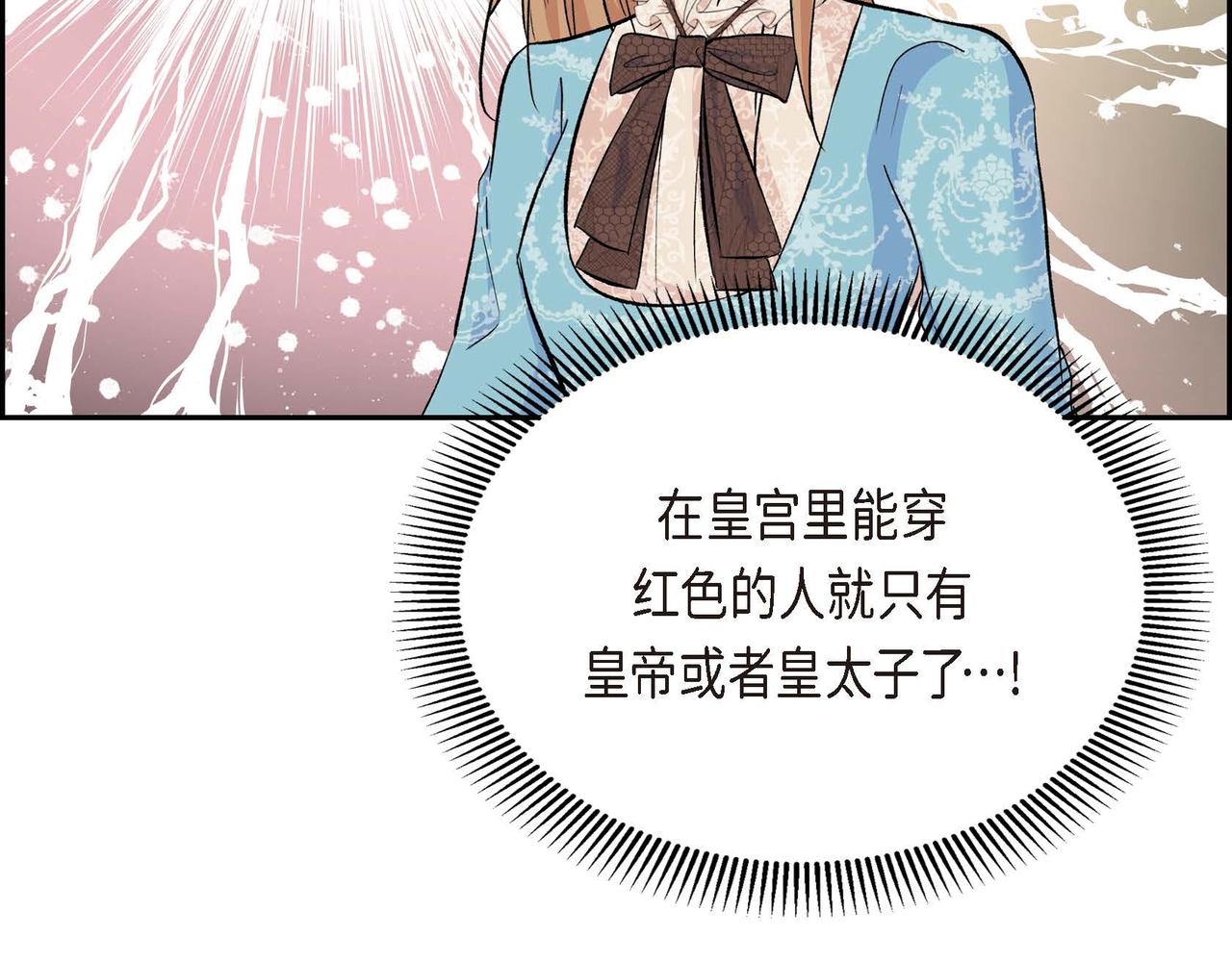 《穿越后剧本变了？》第38话 相遇皇太子？！ 第49页