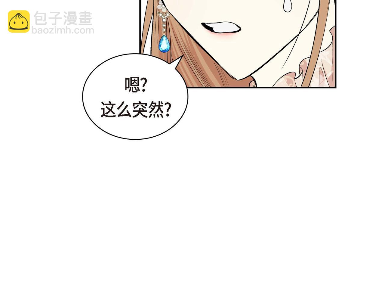 《穿越后剧本变了？》第38话 相遇皇太子？！ 第4页