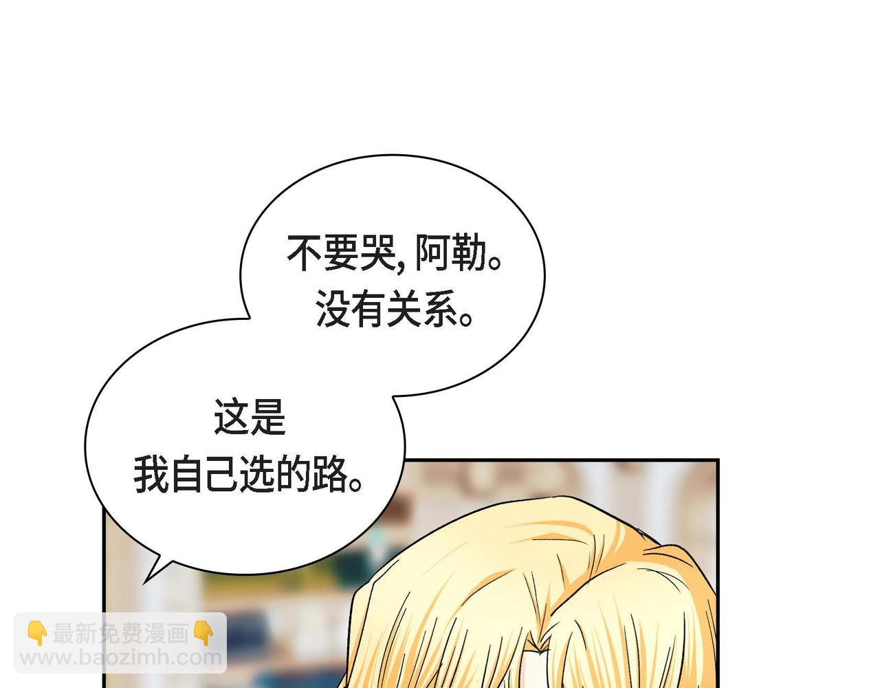《穿越后剧本变了？》第36话 我们要永远在一起 第14页