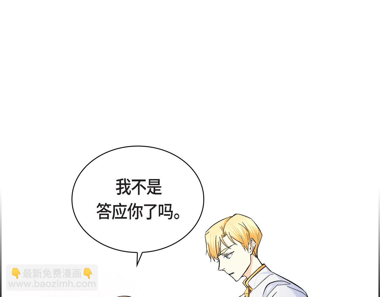 《穿越后剧本变了？》第36话 我们要永远在一起 第16页