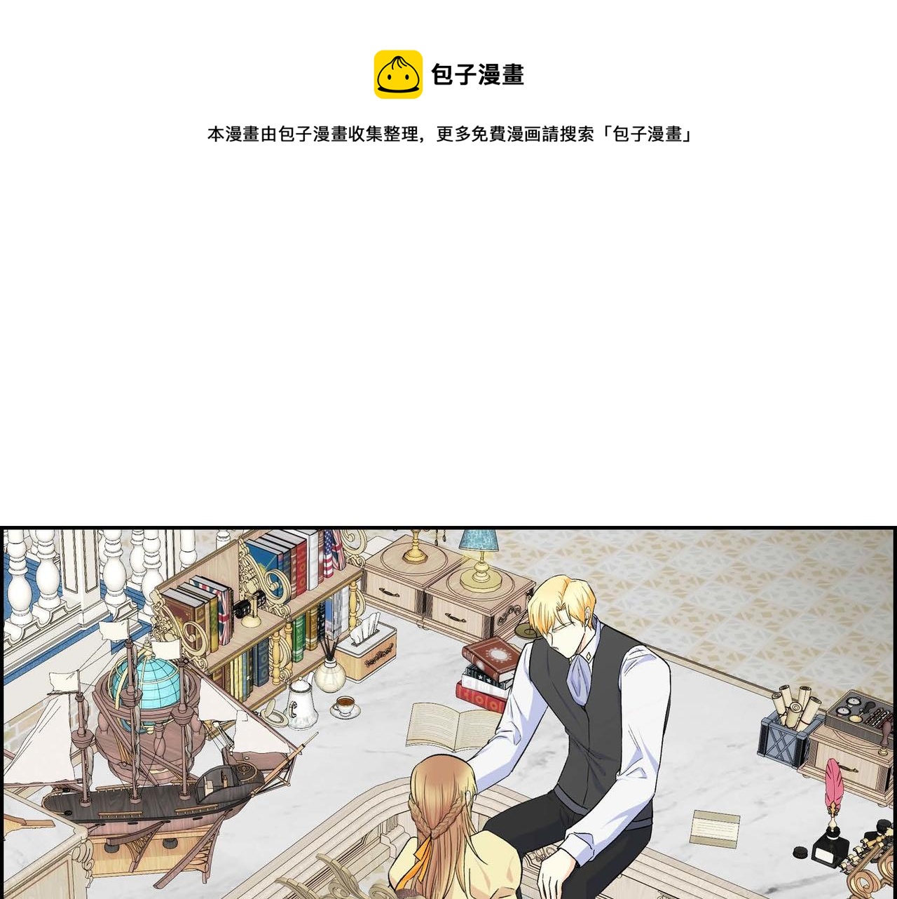 《穿越后剧本变了？》第36话 我们要永远在一起 第1页
