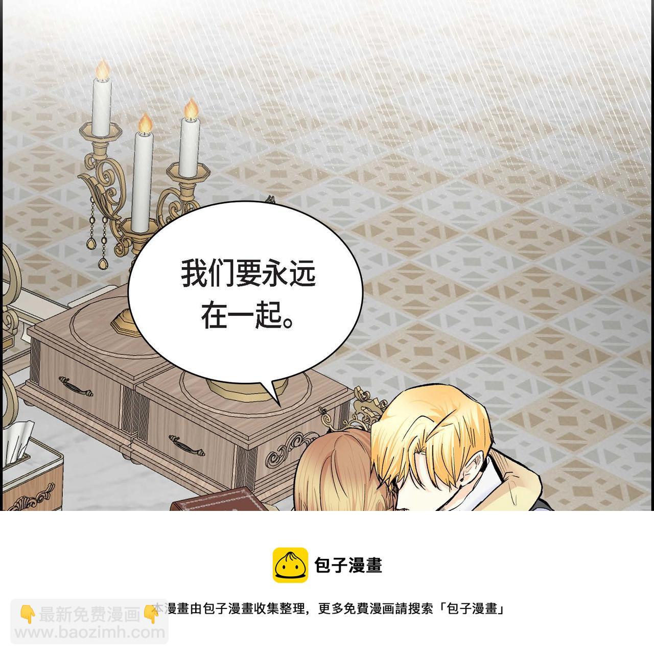 《穿越后剧本变了？》第36话 我们要永远在一起 第21页