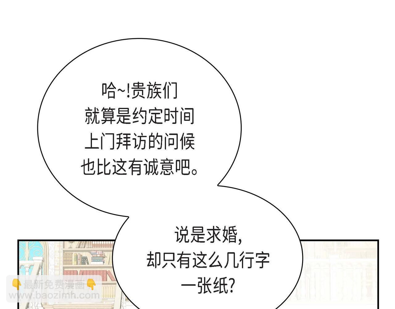 《穿越后剧本变了？》第36话 我们要永远在一起 第39页