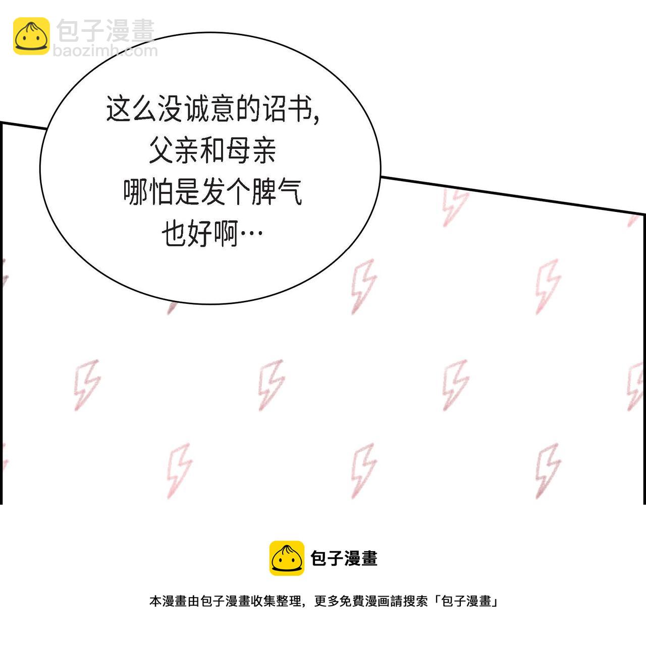《穿越后剧本变了？》第36话 我们要永远在一起 第41页