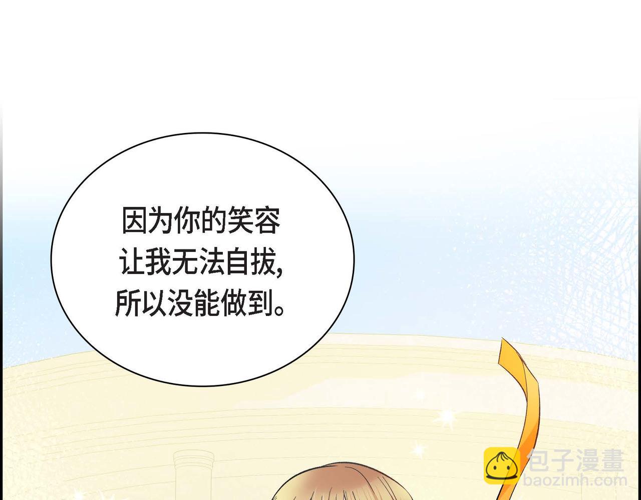 《穿越后剧本变了？》第36话 我们要永远在一起 第7页