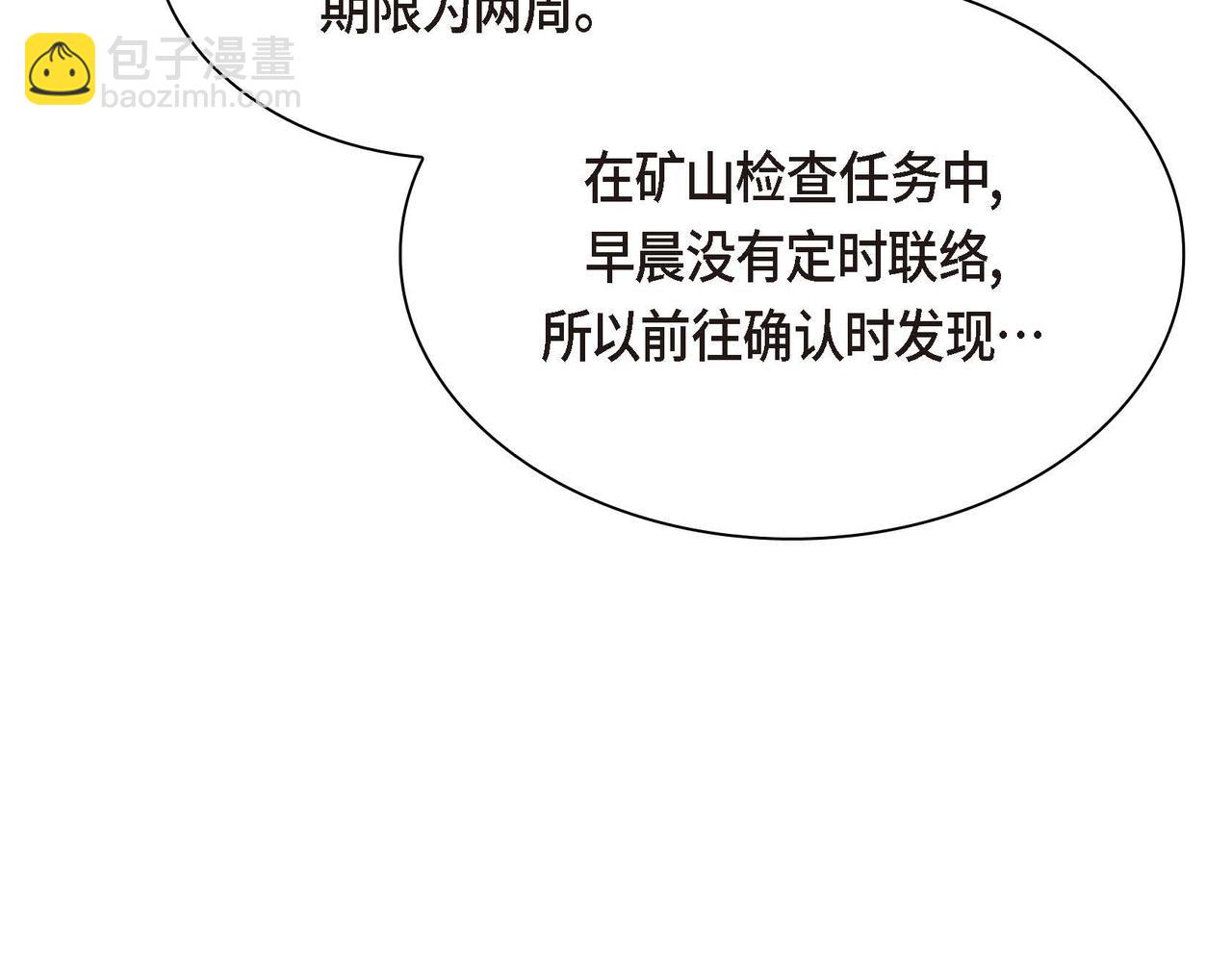 《穿越后剧本变了？》第39话 “命运的安排” 第17页