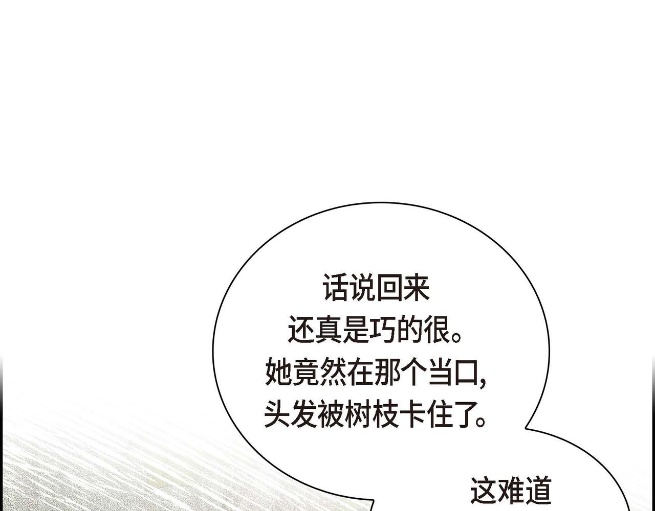 《穿越后剧本变了？》第39话 “命运的安排” 第1页