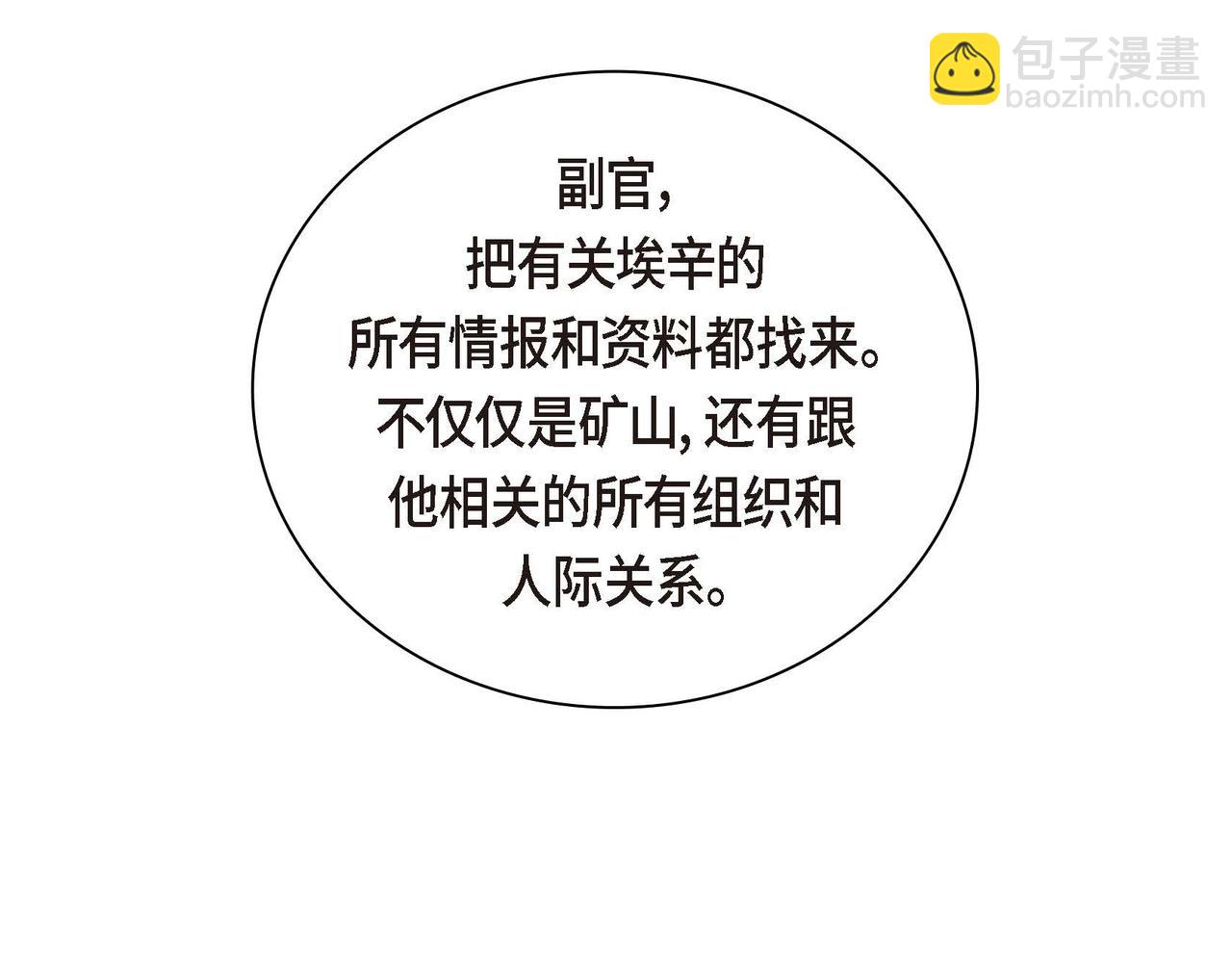 《穿越后剧本变了？》第39话 “命运的安排” 第27页