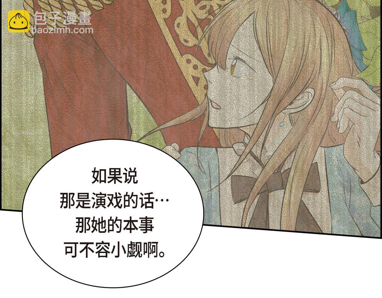 《穿越后剧本变了？》第39话 “命运的安排” 第3页