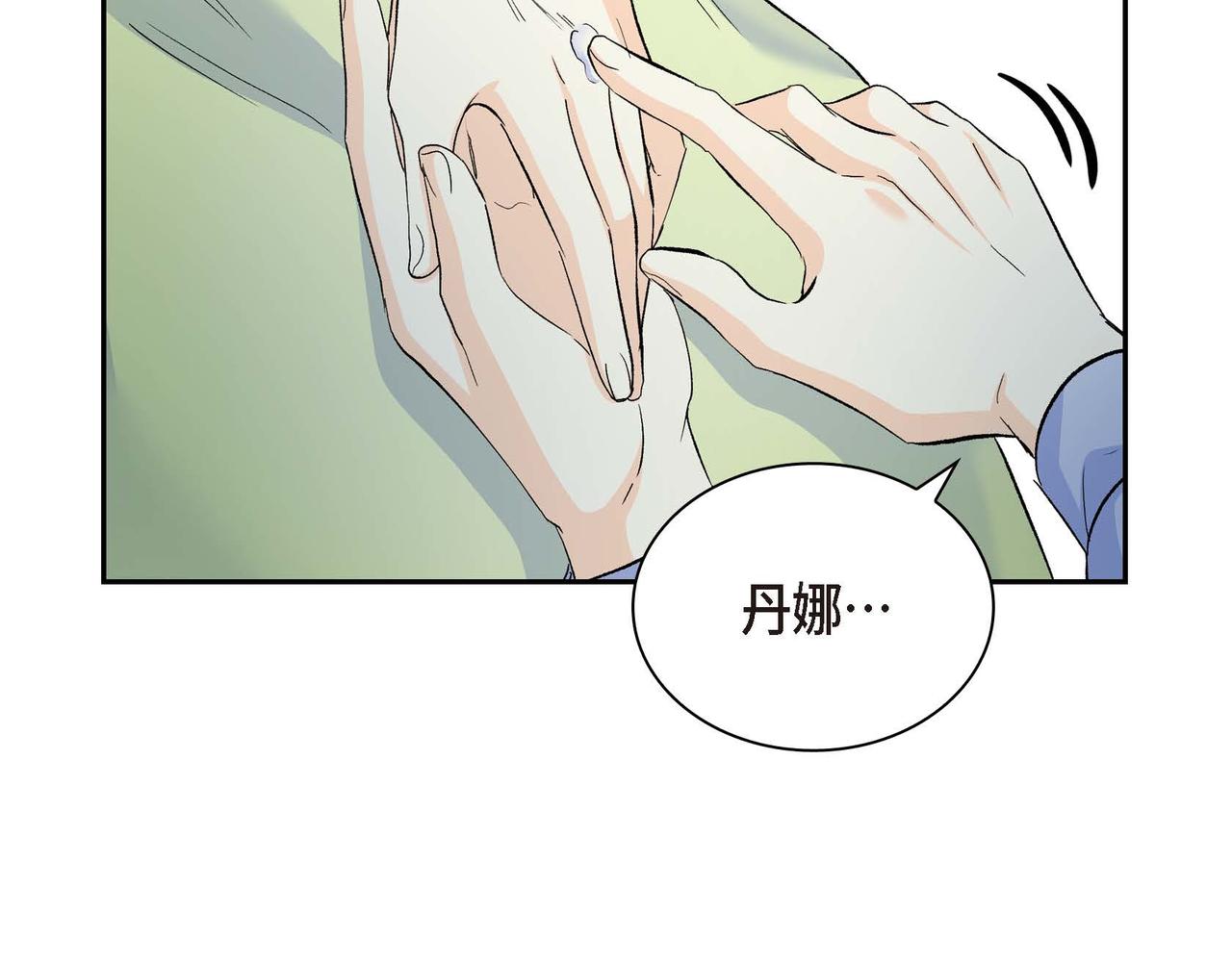 《穿越后剧本变了？》第39话 “命运的安排” 第44页