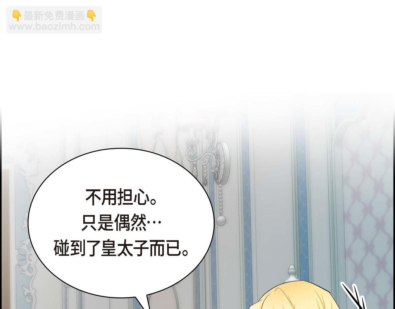 《穿越后剧本变了？》第39话 “命运的安排” 第46页