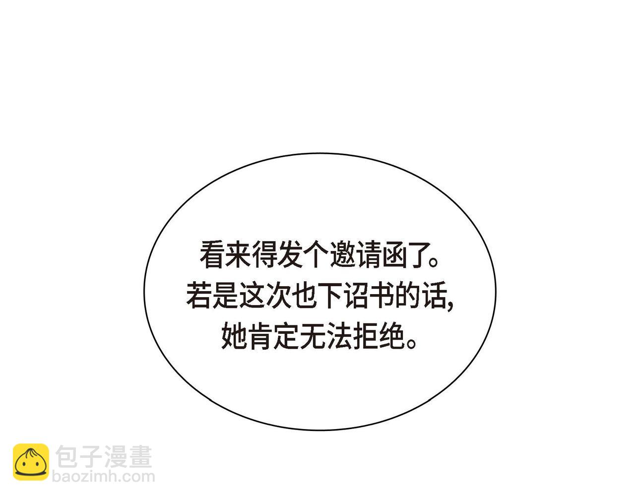 《穿越后剧本变了？》第39话 “命运的安排” 第4页