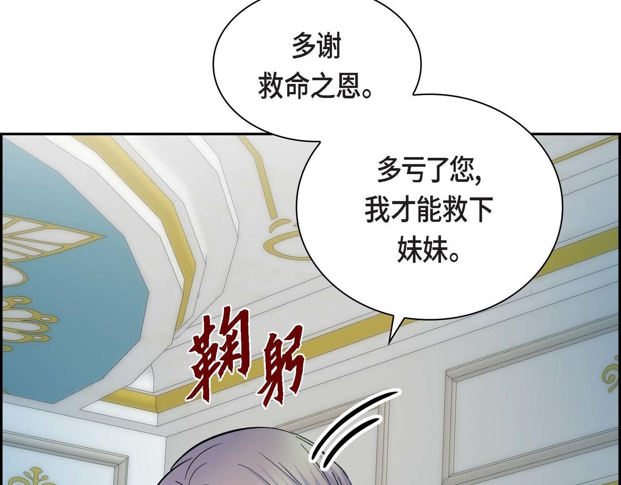 《穿越后剧本变了？》第37话 绝不再犯第二次错误 第26页