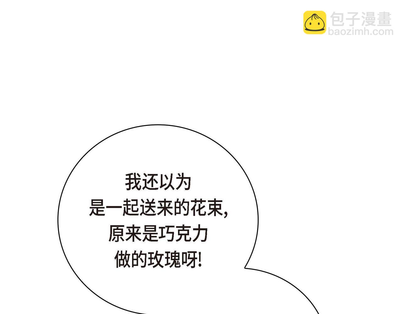 《穿越后剧本变了？》第43话 已经等不下去了 第16页