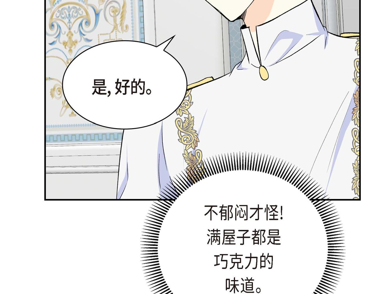 《穿越后剧本变了？》第43话 已经等不下去了 第39页