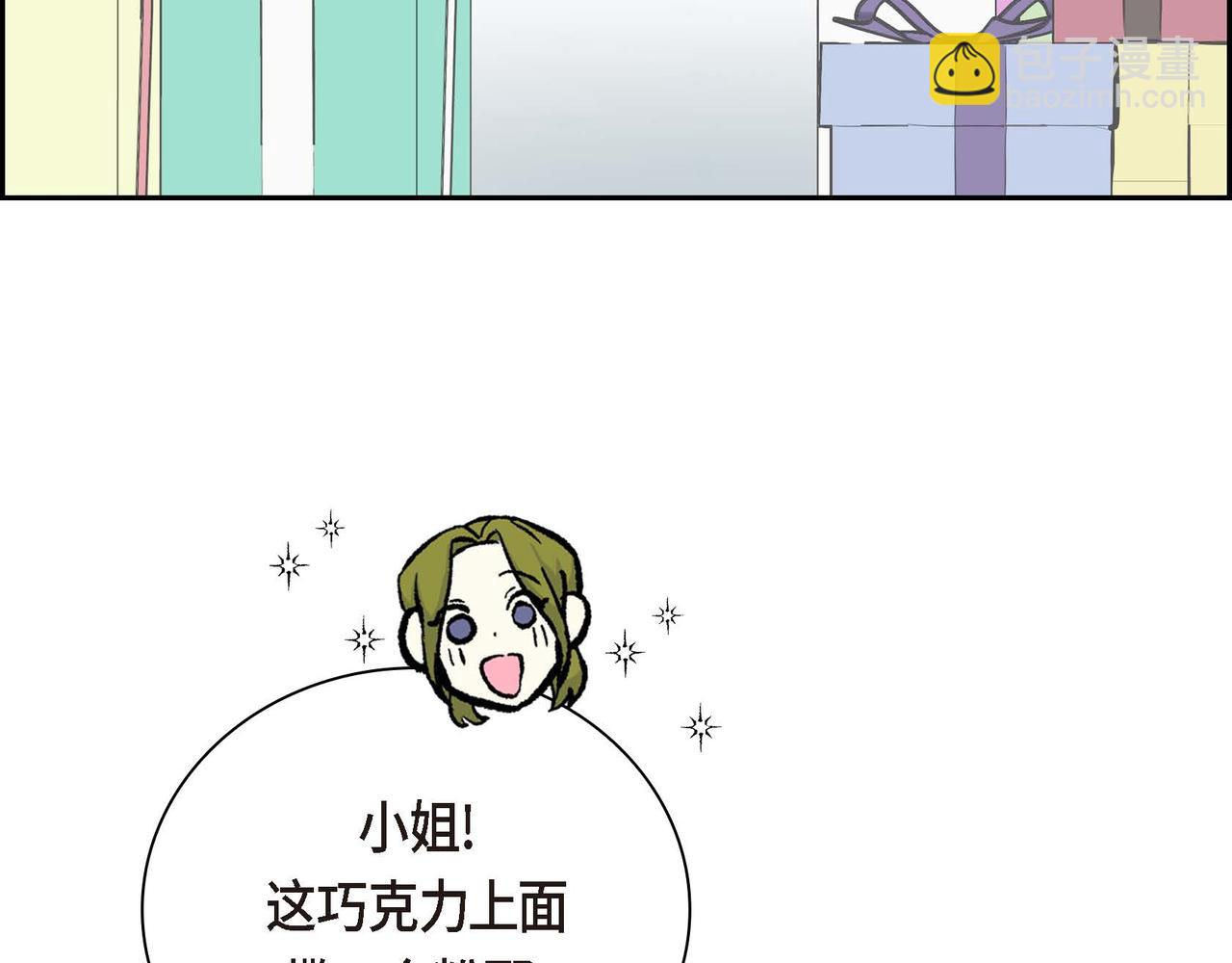 《穿越后剧本变了？》第43话 已经等不下去了 第6页