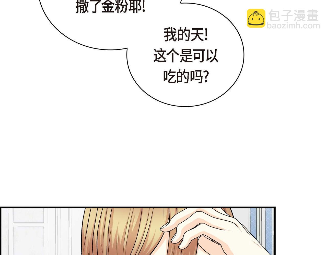 《穿越后剧本变了？》第43话 已经等不下去了 第7页