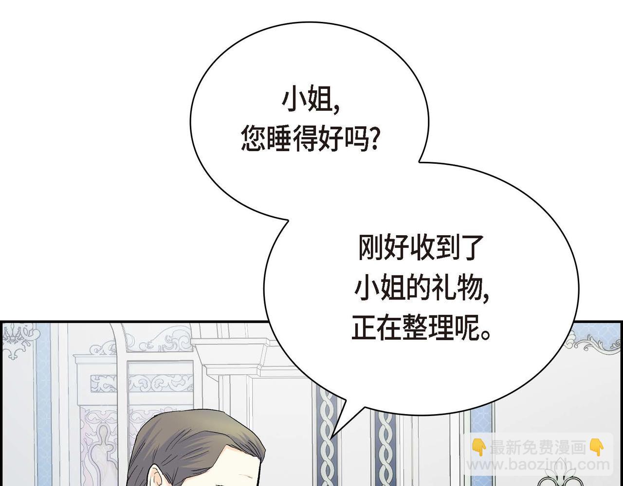 《穿越后剧本变了？》第43话 已经等不下去了 第9页